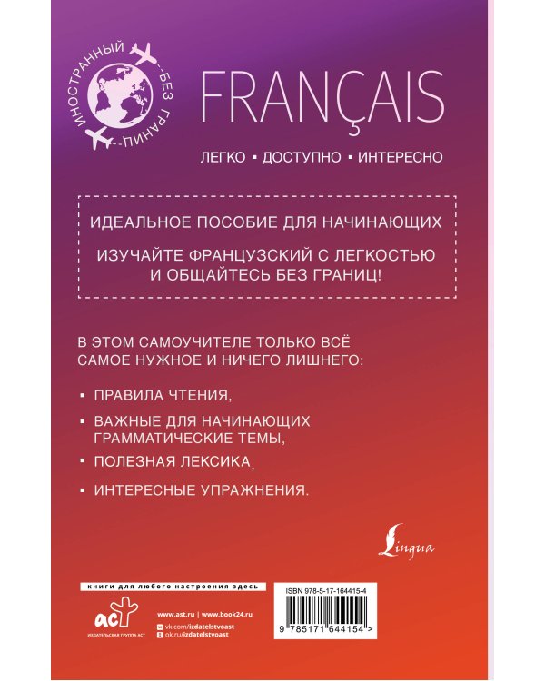Французский для начинающих
