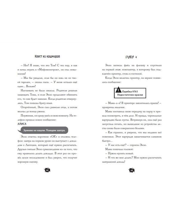 Квест из кошмаров