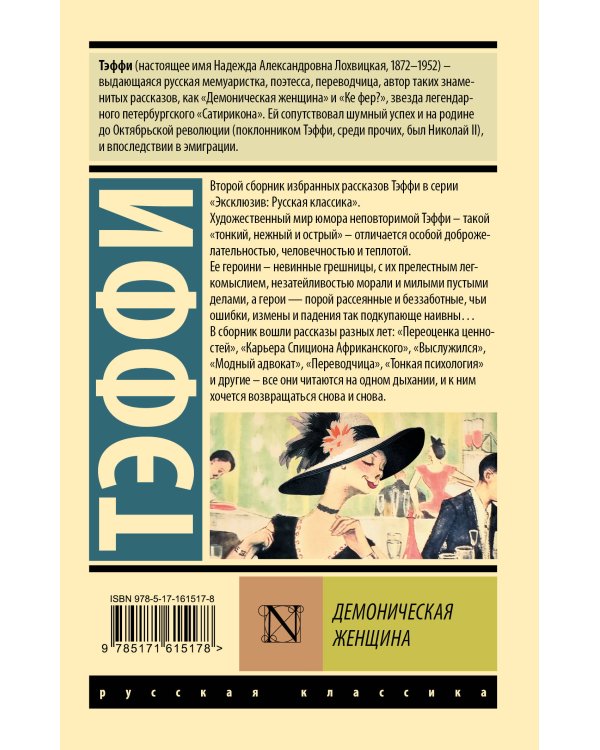 Демоническая женщина