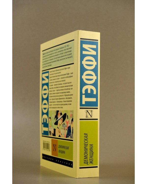 Демоническая женщина