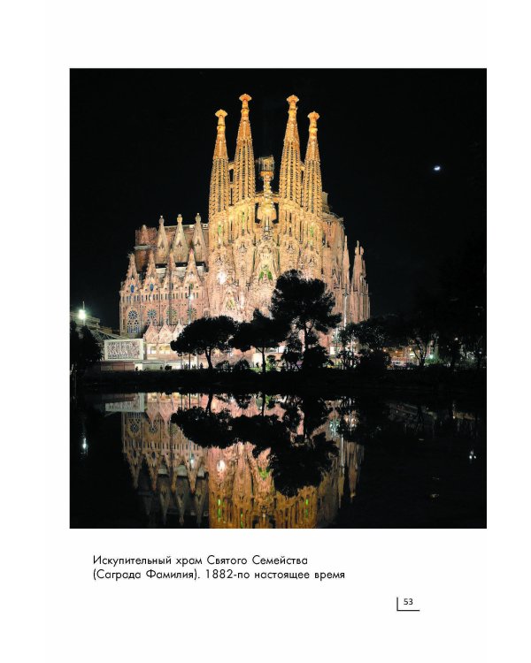 Модерн: Климт, Гауди, Муха