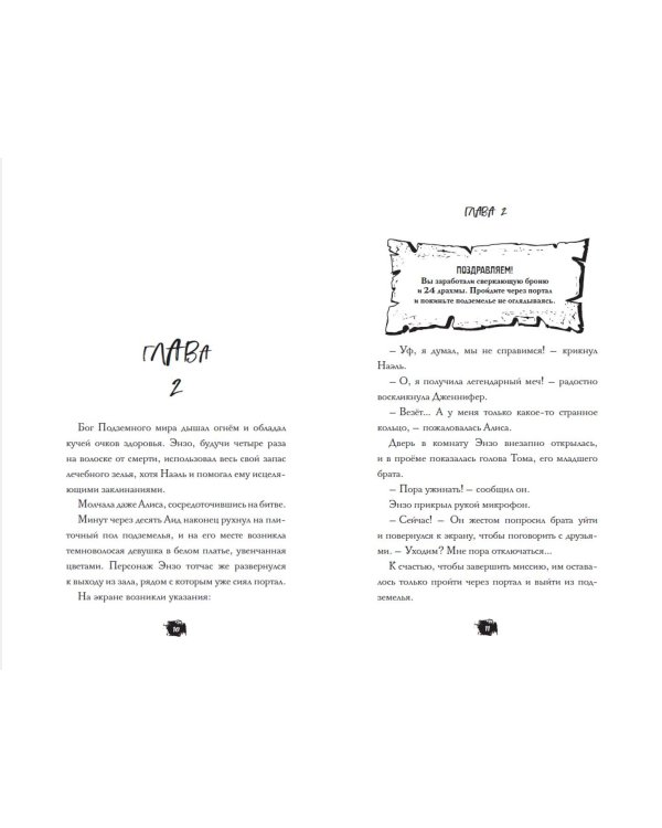 Квест из кошмаров