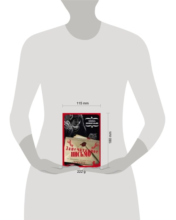 Запечатанное письмо