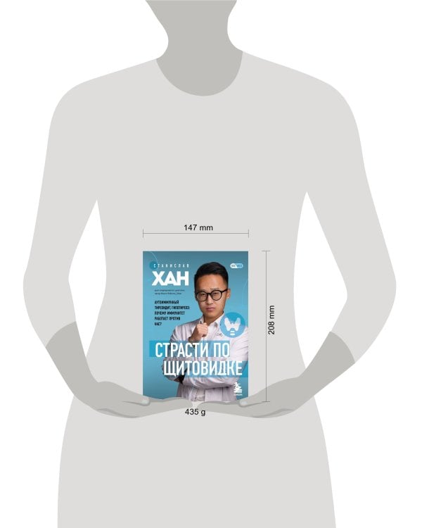 Страсти по щитовидке. Аутоиммунный тиреоидит, гипотиреоз: почему иммунитет работает против нас?