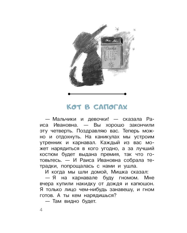 Денискины рассказы