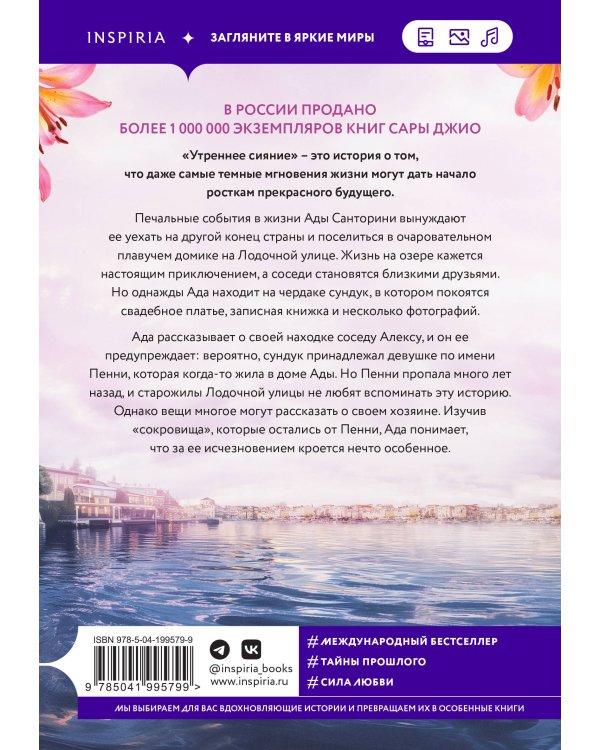 Утреннее сияние