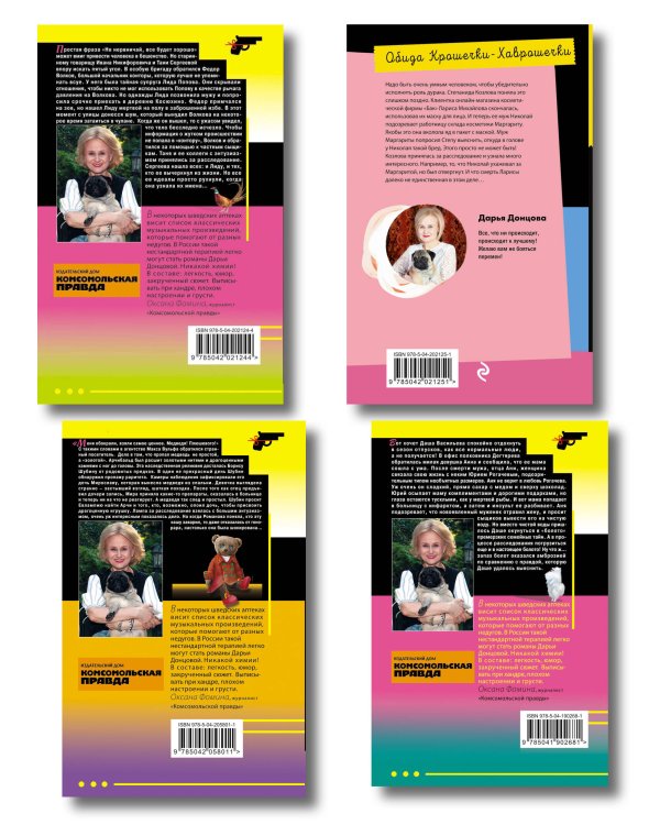 Комплект из 4 книг (Кукушонок из семьи дровосеков, Обида Крошечки-Хаврошечки, Слон для Дюймовочки, Чудо-юдо на охоте)