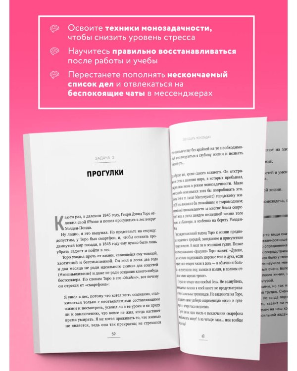 Монофокус. 12 проверенных техник, чтобы снизить тревожность и научиться концентрировать внимание