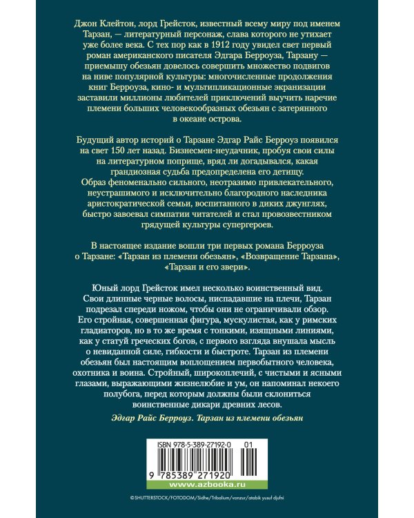 Тарзан из племени обезьян. Возвращение Тарзана. Тарзан и его звери