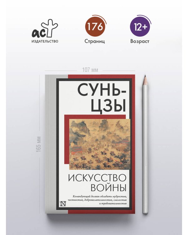 Искусство войны