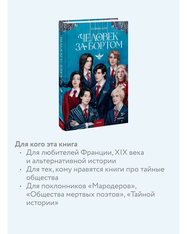 Человек за бортом