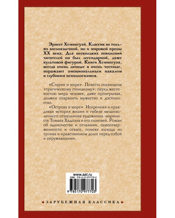 Старик и море. Острова и море