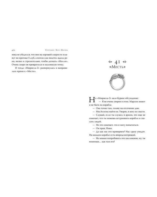 Септимус Хип. Книга 1. Магика