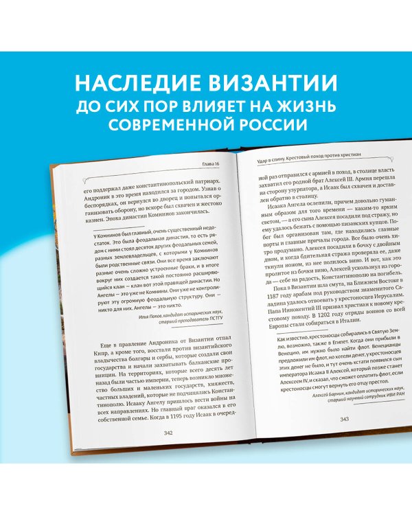 Византия. Христианская империя. Жизнь после смерти