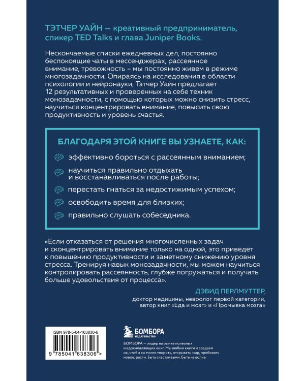 Монофокус. 12 проверенных техник, чтобы снизить тревожность и научиться концентрировать внимание