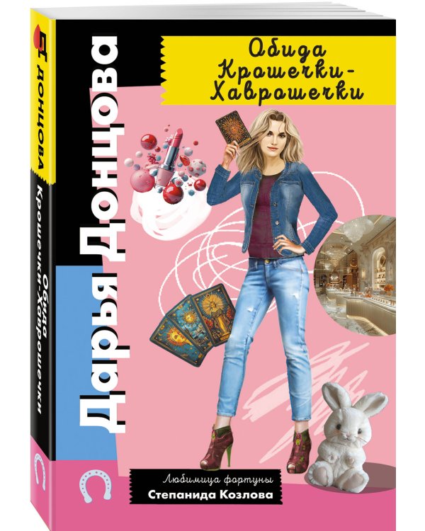 Комплект из 4 книг (Кукушонок из семьи дровосеков, Обида Крошечки-Хаврошечки, Слон для Дюймовочки, Чудо-юдо на охоте)