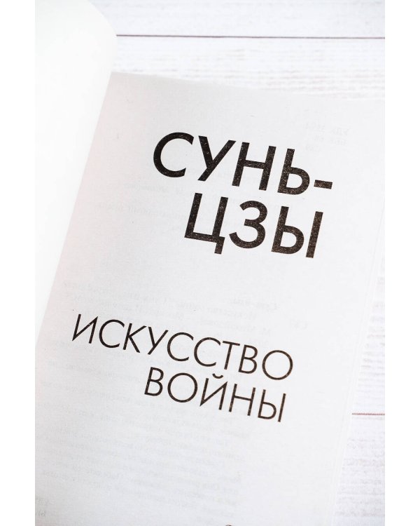 Искусство войны