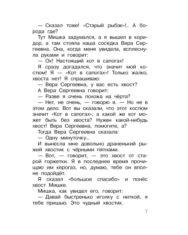 Денискины рассказы