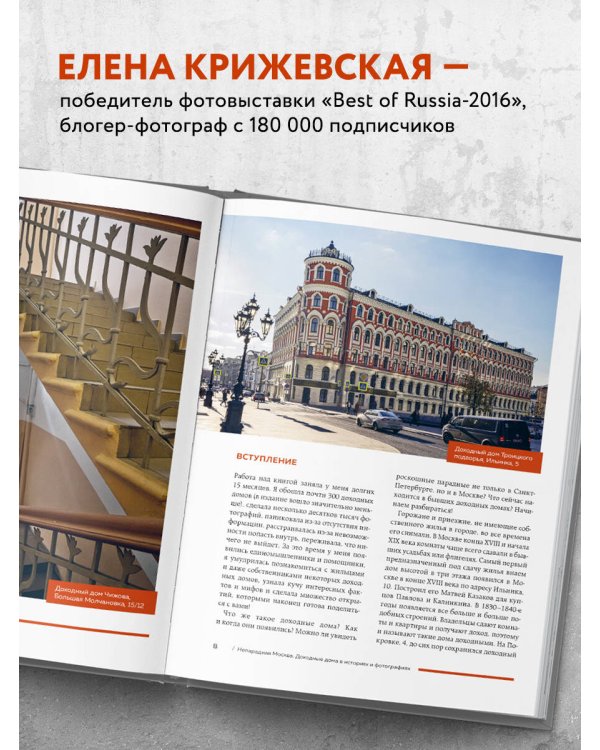 Непарадная Москва: доходные дома в историях и фотографиях