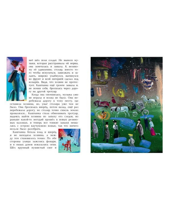 Каштанка. Рисунки А.В. Траугот