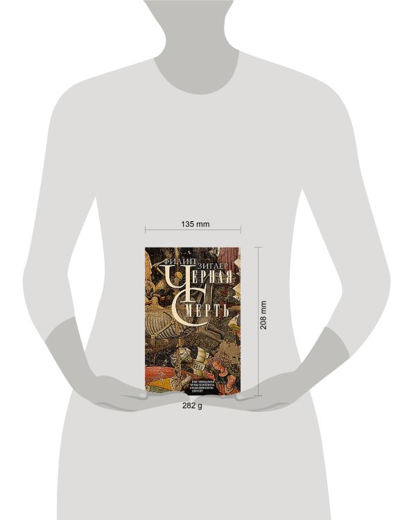 Черная смерть. Как эпидемия чумы изменила средневековую Европу