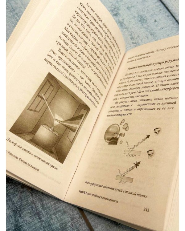 Физика на пальцах. Для детей и родителей, которые хотят объяснять детям