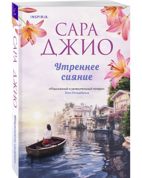 Утреннее сияние