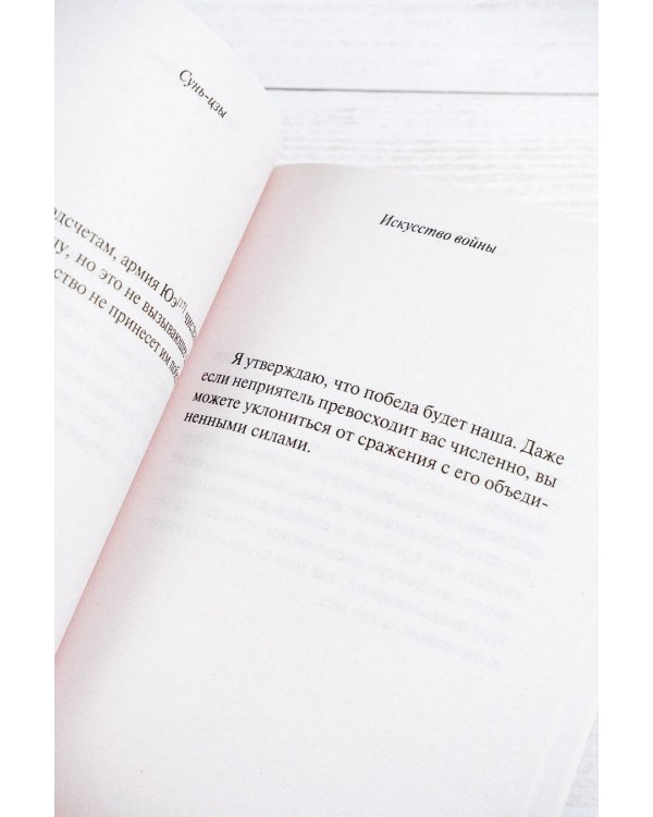 Искусство войны