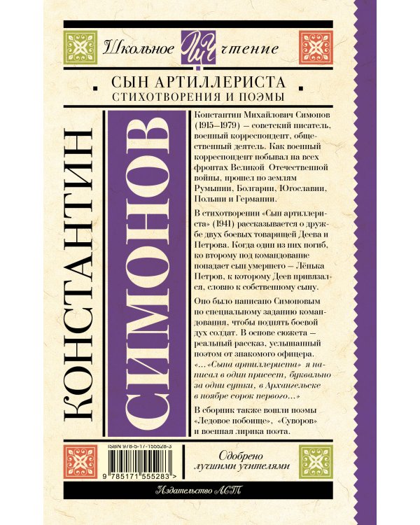 Сын артиллериста. Стихотворения и поэмы