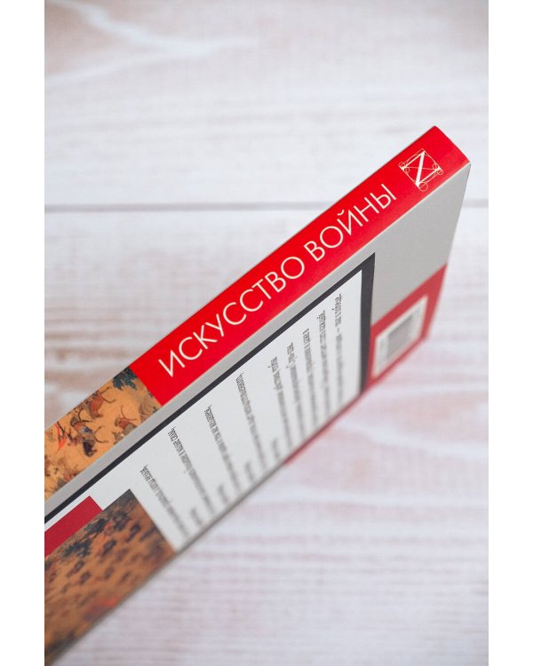 Искусство войны
