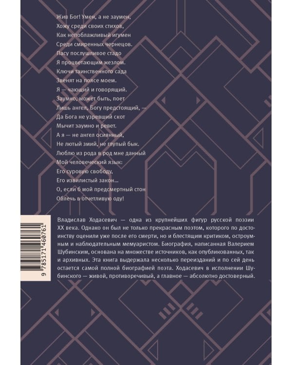 Владислав Ходасевич