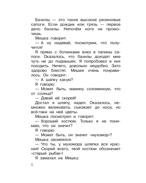 Денискины рассказы