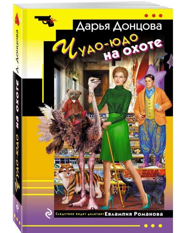 Комплект из 4 книг (Кукушонок из семьи дровосеков, Обида Крошечки-Хаврошечки, Слон для Дюймовочки, Чудо-юдо на охоте)