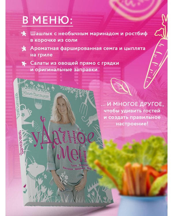 УДачное меню