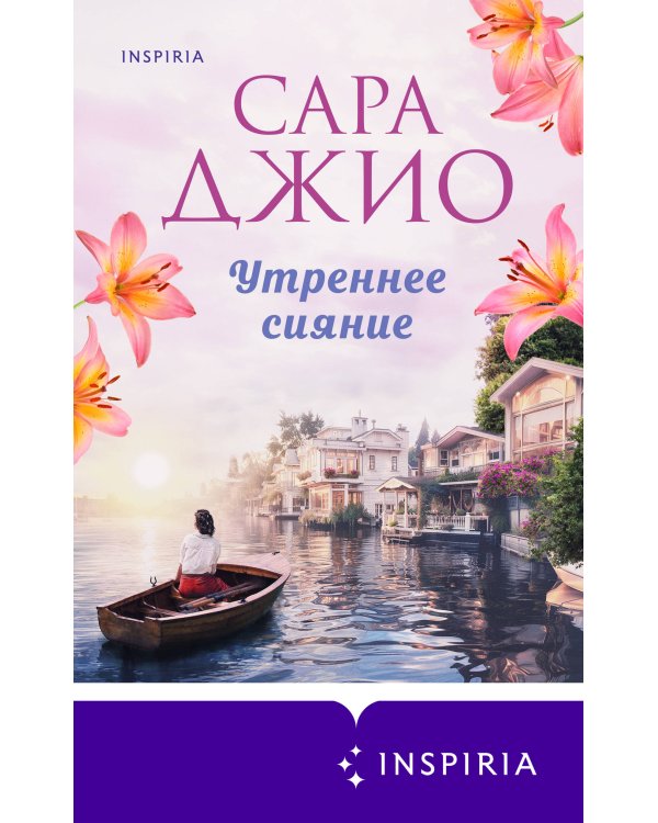 Утреннее сияние