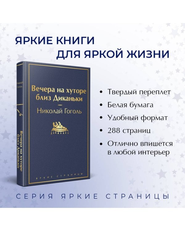 Вечера на хуторе близ Диканьки