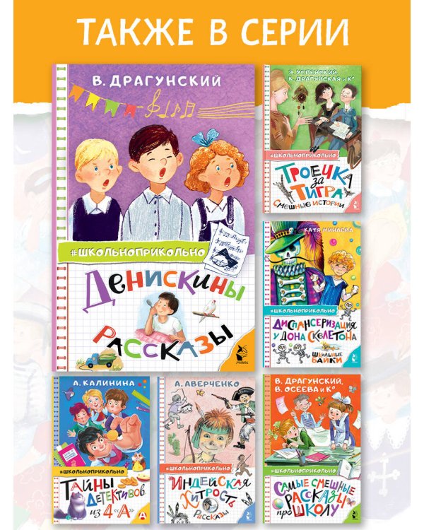 Денискины рассказы