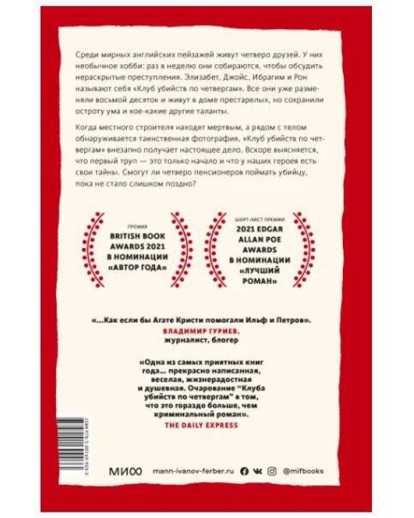 Набор из 2 книг Клуб убийств по четвергам, Тревожные люди