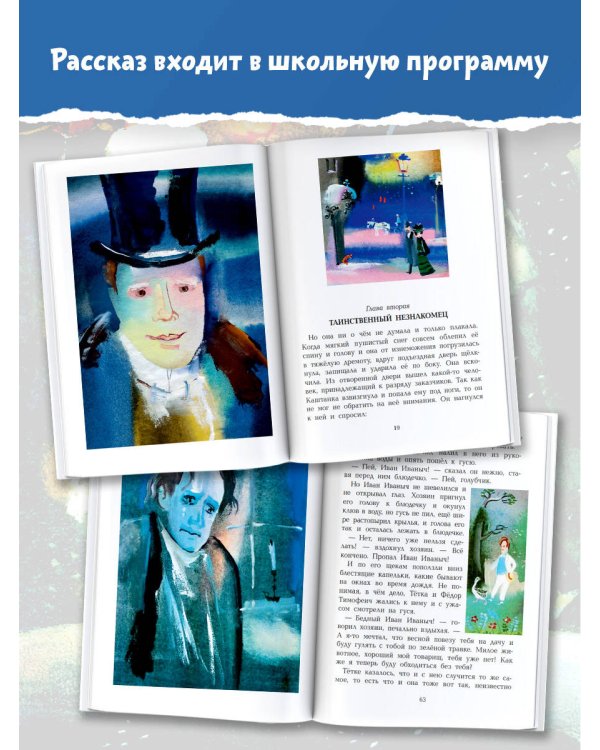 Каштанка. Рисунки А.В. Траугот