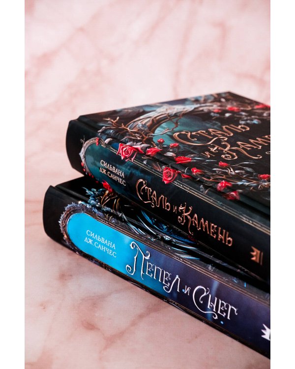 Сталь и камень