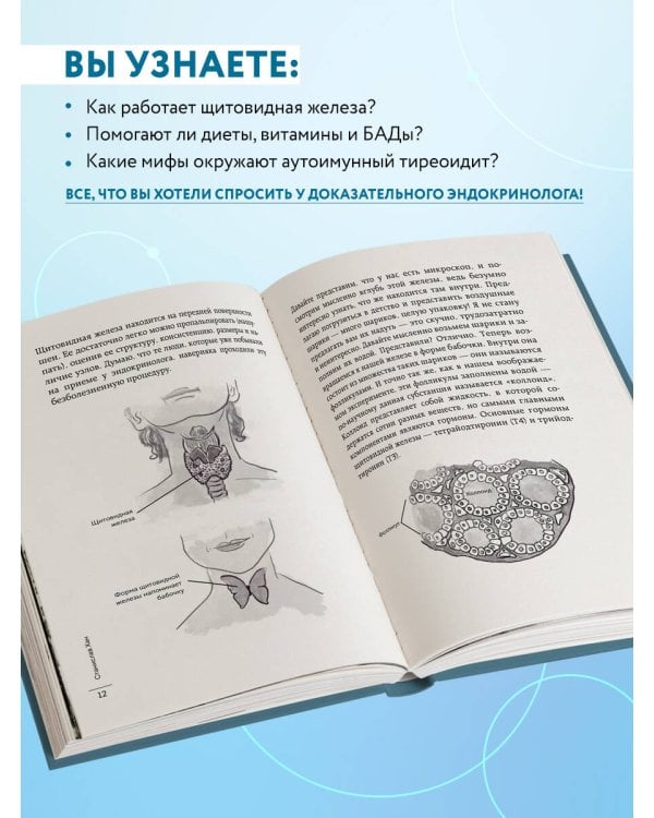 Страсти по щитовидке. Аутоиммунный тиреоидит, гипотиреоз: почему иммунитет работает против нас?