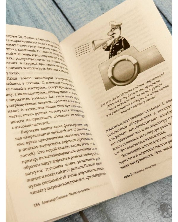 Физика на пальцах. Для детей и родителей, которые хотят объяснять детям