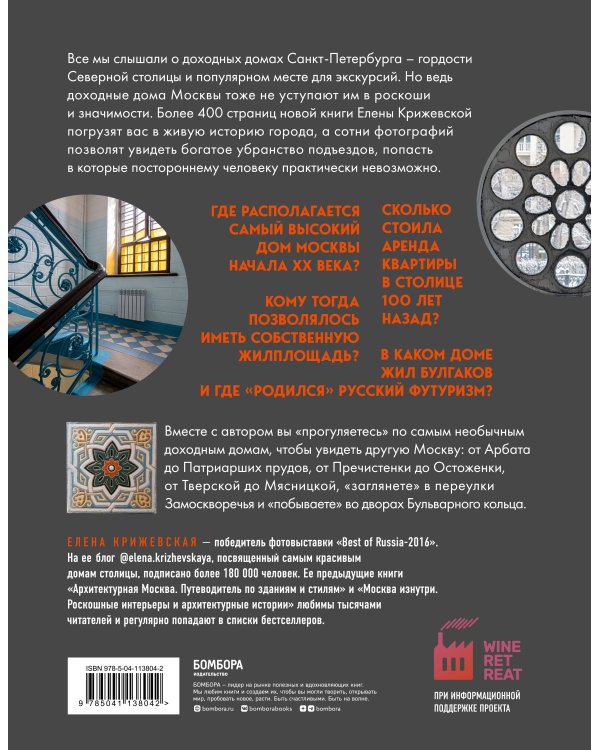 Непарадная Москва: доходные дома в историях и фотографиях