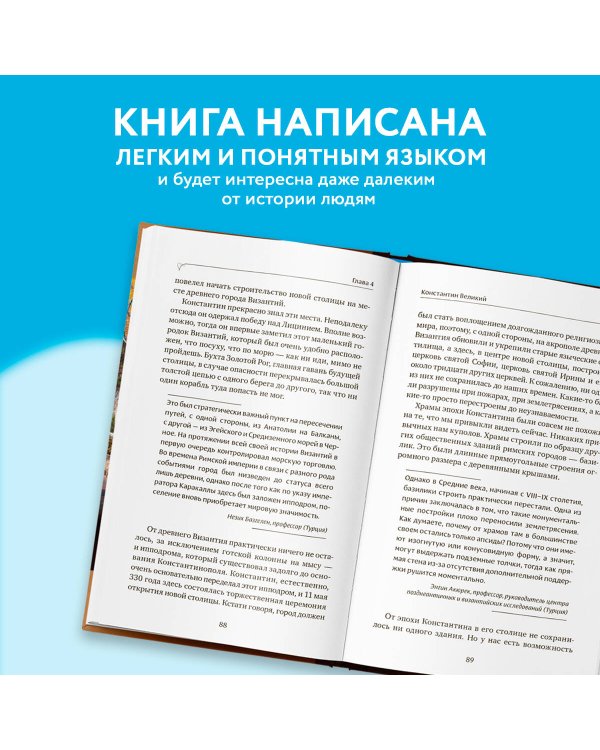 Византия. Христианская империя. Жизнь после смерти