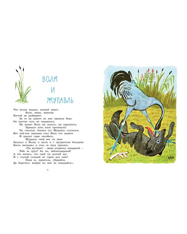 Ворона и лисица. Басни