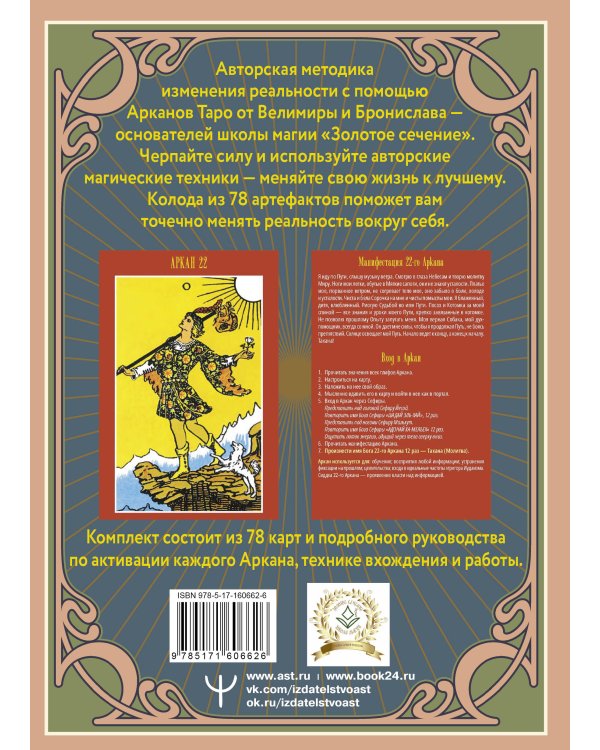 Таро Акаши. Карты-порталы. Подключайся к энергии арканов и меняй мир вокруг себя