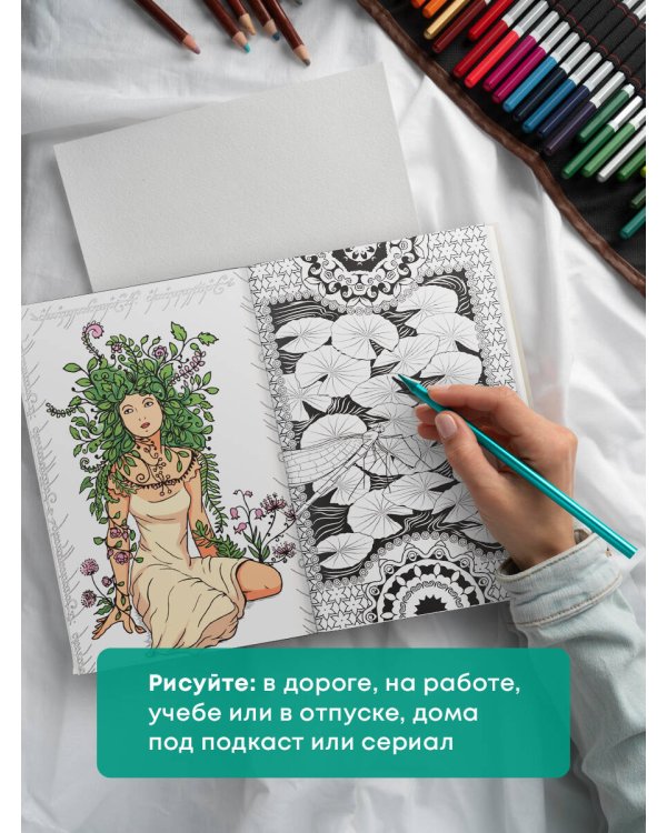 Загадочный лес.Мини-раскраска-антистресс для творчества и вдохновения.