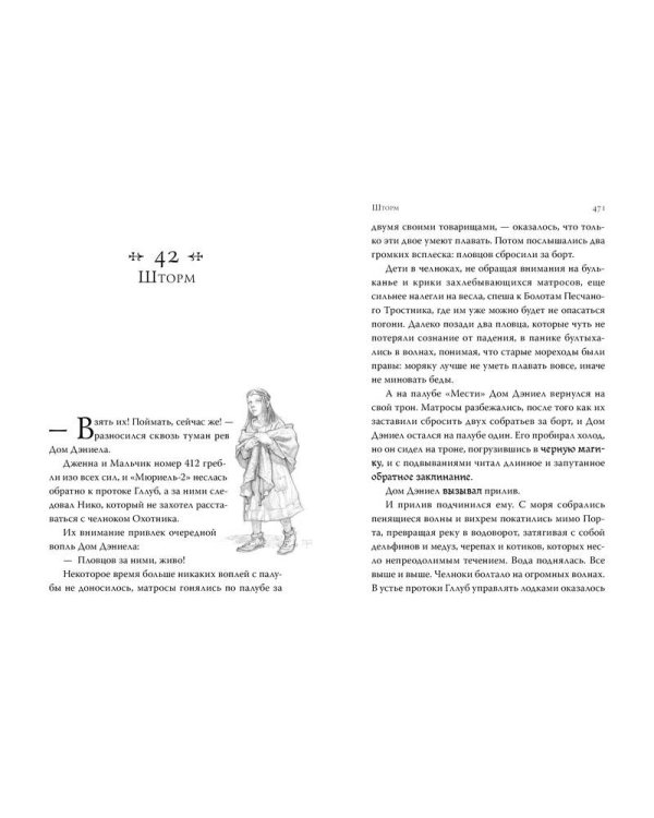 Септимус Хип. Книга 1. Магика