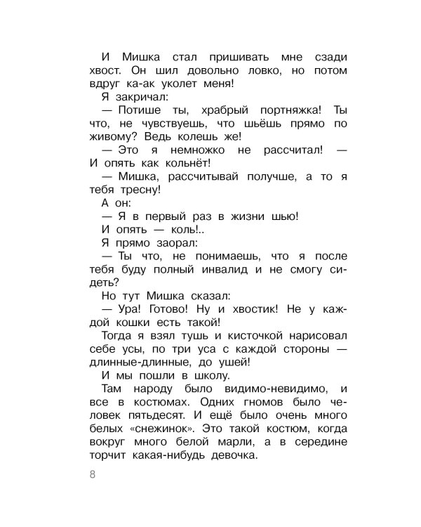 Денискины рассказы