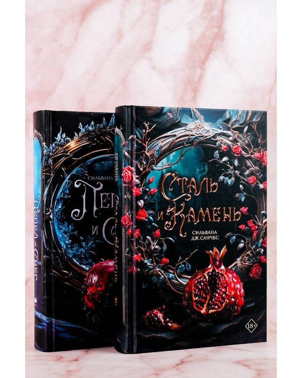 Сталь и камень